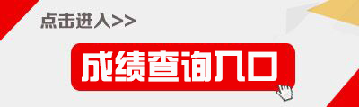 2017下半年海南省中小学教师资格考试面试成绩查询入口