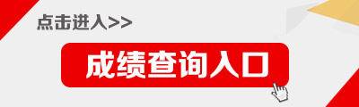 2019上半年甘肃教师资格证成绩查询入口