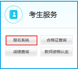 2019年上半年广东教师资格考试面试报名入口